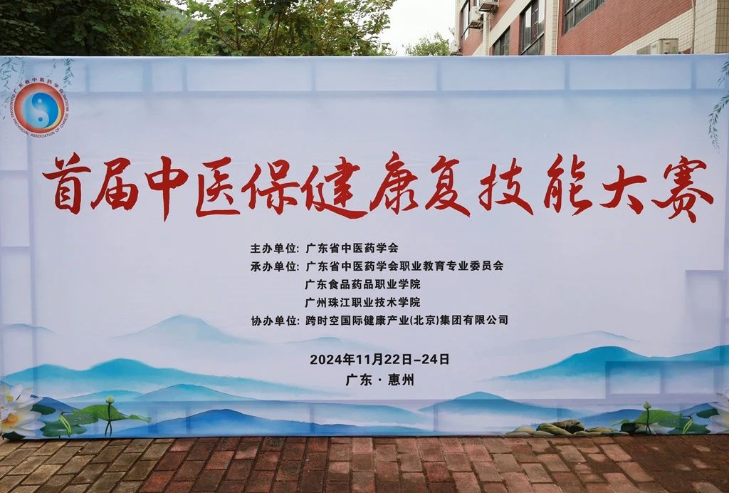 喜報：我院學子在廣東省首屆中醫...