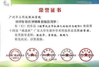 挑戰杯特等獎