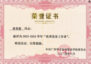 優秀黨務工作者-2023-20...