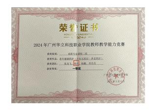 2024年廣州華立科技職業學院...