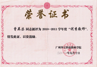 優秀教師2010-2011學年