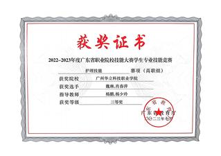 2022-2023年廣東省職業...