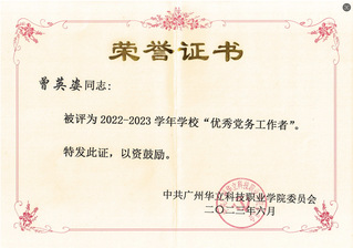 優秀黨務工作者2022-202...