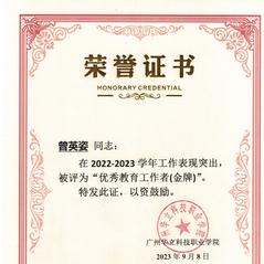優秀教育工作者2022-202...