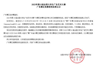 藝術(shù)與傳媒學院榮獲“第15屆全...