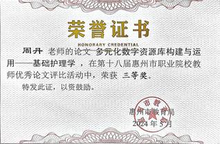 2023年惠州市職業院校教師優...