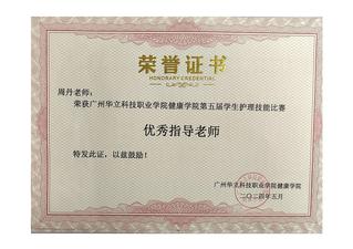廣州華立科技職業學院第5屆學生...
