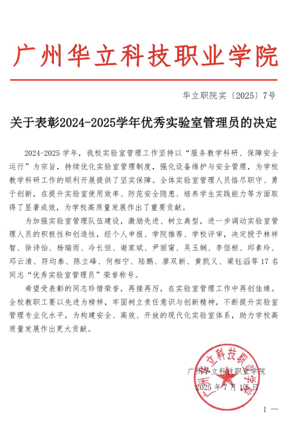 祝賀徐詩怡、楊瑞雨榮獲學校優秀...